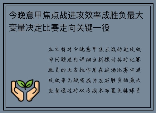 今晚意甲焦点战进攻效率成胜负最大变量决定比赛走向关键一役