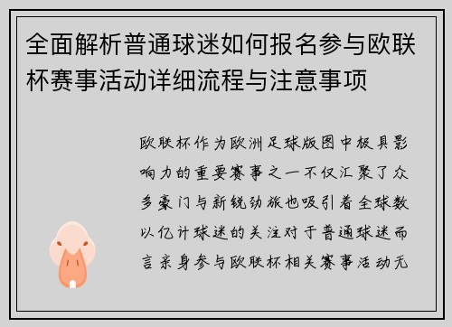全面解析普通球迷如何报名参与欧联杯赛事活动详细流程与注意事项 全面解析普通球迷如何报名参与欧联杯赛事活动详细流程与注意事项
