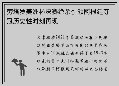 劳塔罗美洲杯决赛绝杀引领阿根廷夺冠历史性时刻再现 劳塔罗美洲杯决赛绝杀引领阿根廷夺冠历史性时刻再现