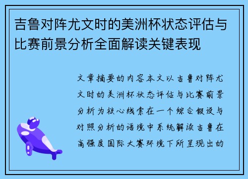 吉鲁对阵尤文时的美洲杯状态评估与比赛前景分析全面解读关键表现 吉鲁对阵尤文时的美洲杯状态评估与比赛前景分析全面解读关键表现