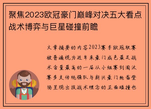 聚焦2023欧冠豪门巅峰对决五大看点战术博弈与巨星碰撞前瞻