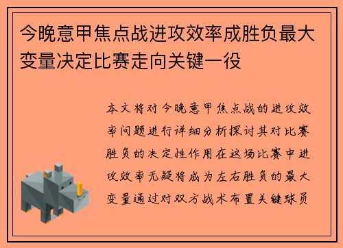 今晚意甲焦点战进攻效率成胜负最大变量决定比赛走向关键一役
