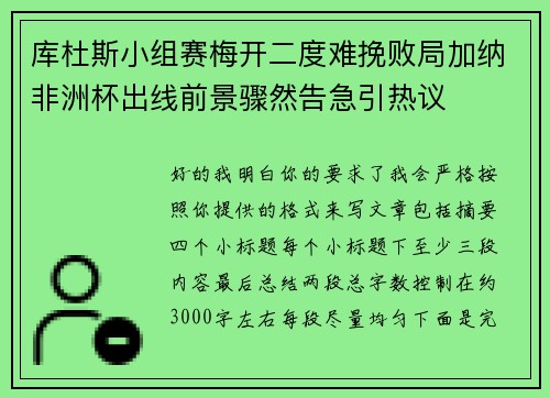 库杜斯小组赛梅开二度难挽败局加纳非洲杯出线前景骤然告急引热议 库杜斯小组赛梅开二度难挽败局加纳非洲杯出线前景骤然告急引热议